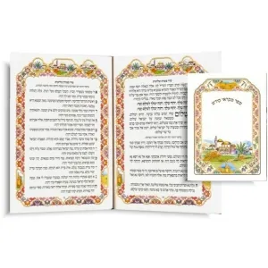 Sefer Mikraei Kodesh